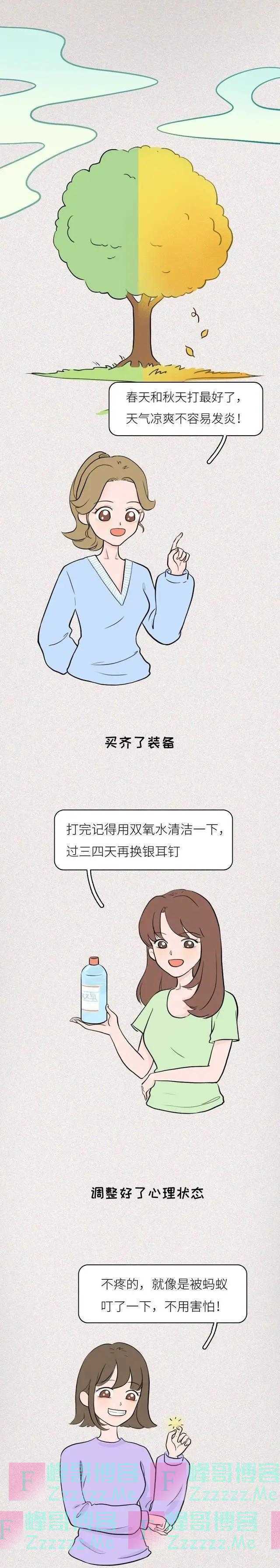 女生“打耳洞”是一种怎样的体验？漫画讲解，你下定决心了吗？