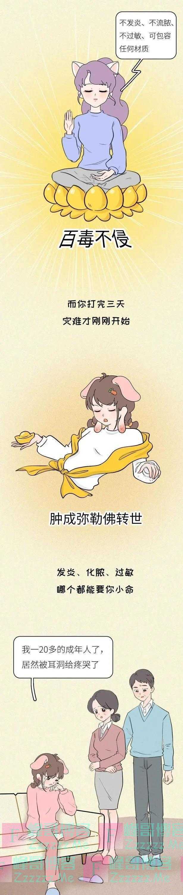 女生“打耳洞”是一种怎样的体验？漫画讲解，你下定决心了吗？