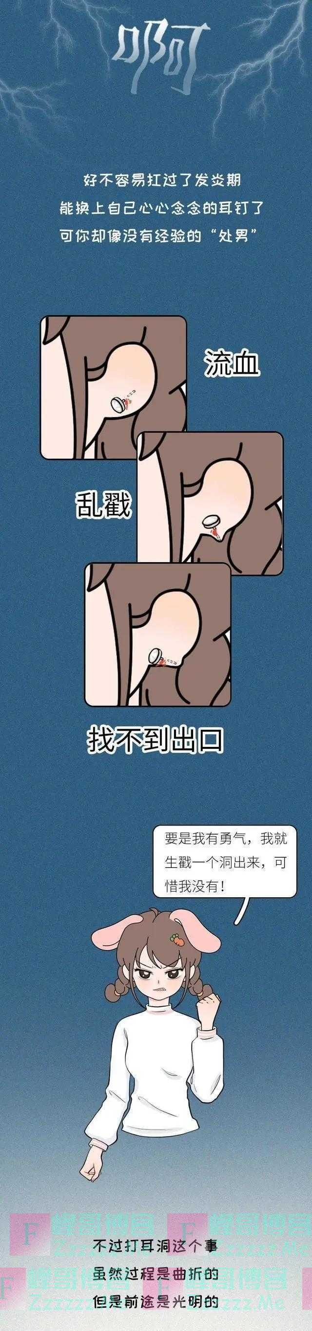 女生“打耳洞”是一种怎样的体验？漫画讲解，你下定决心了吗？