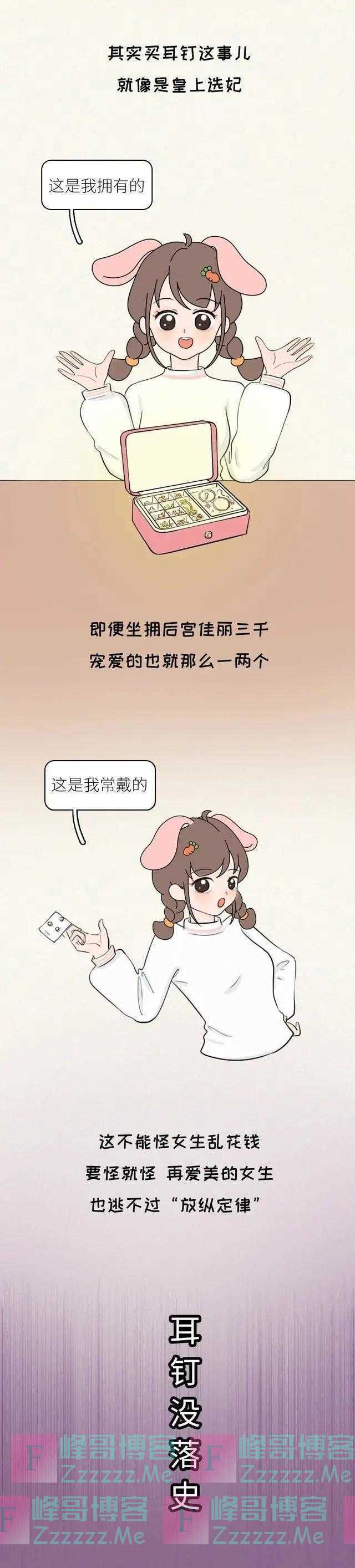 女生“打耳洞”是一种怎样的体验？漫画讲解，你下定决心了吗？