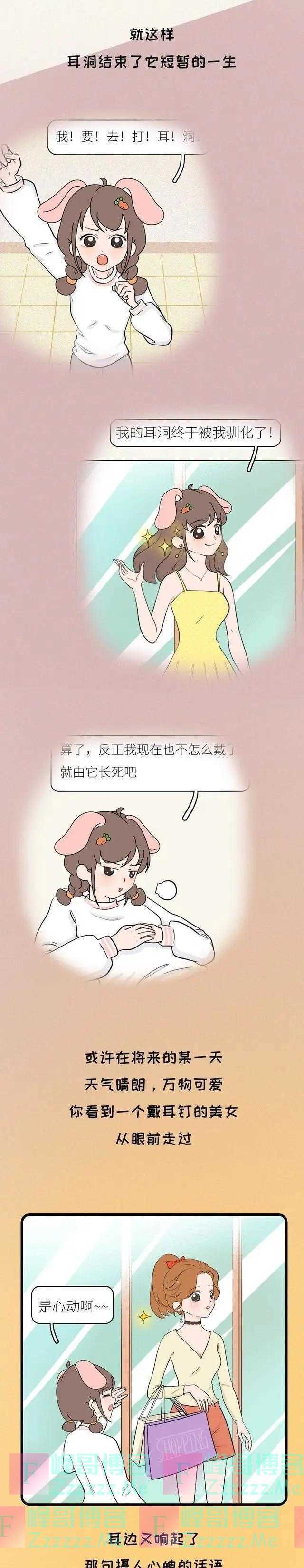 女生“打耳洞”是一种怎样的体验？漫画讲解，你下定决心了吗？