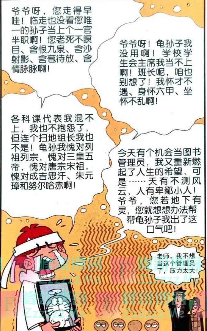 学渣被选为“图书管理员”？用言行证明了什么叫作“小人得志”
