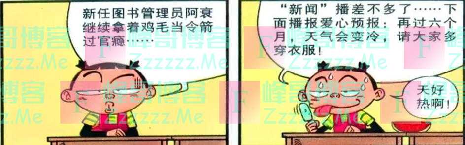 学渣被选为“图书管理员”？用言行证明了什么叫作“小人得志”