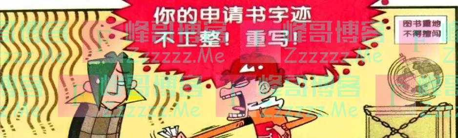 学渣被选为“图书管理员”？用言行证明了什么叫作“小人得志”