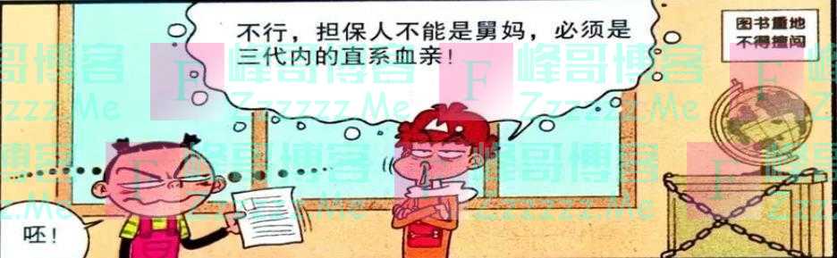 学渣被选为“图书管理员”？用言行证明了什么叫作“小人得志”