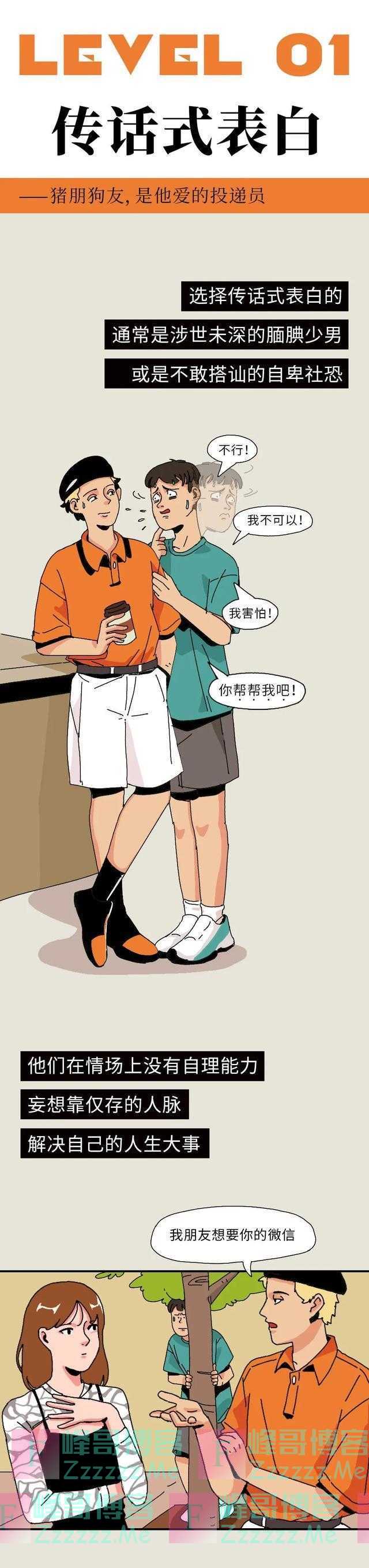 分享迷惑行为1~ 8级表白对照表，你可以忍受几级？「漫画」