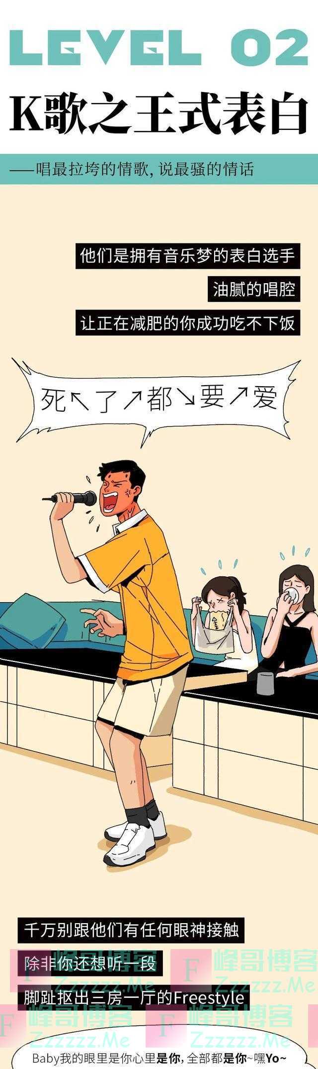 分享迷惑行为1~ 8级表白对照表，你可以忍受几级？「漫画」