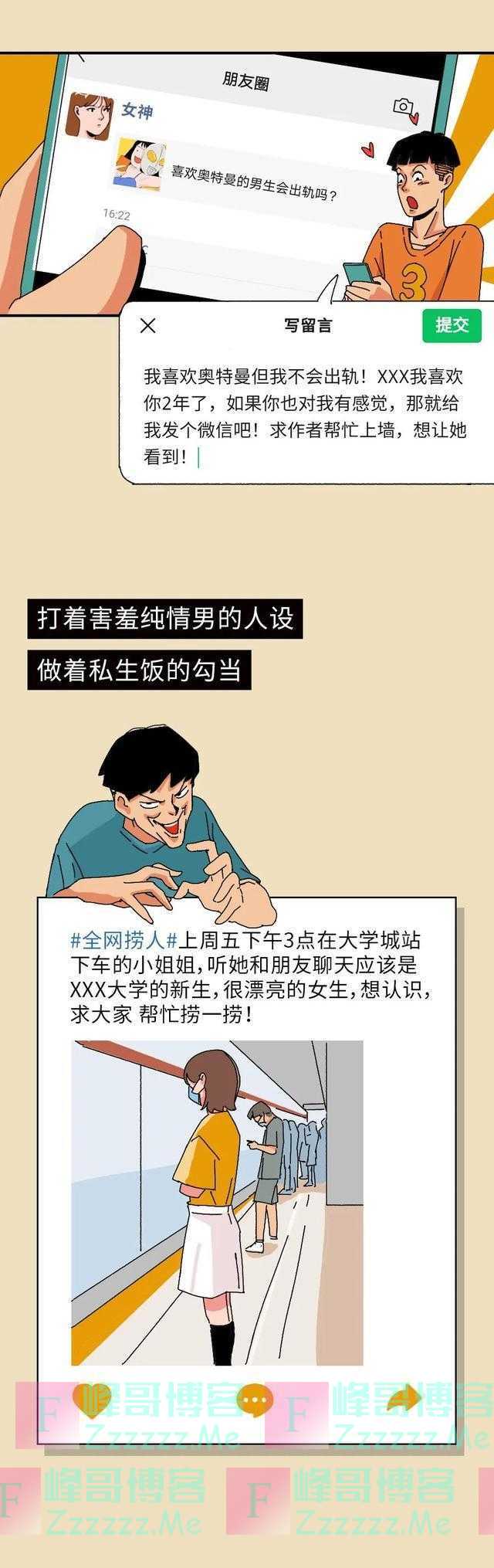 分享迷惑行为1~ 8级表白对照表，你可以忍受几级？「漫画」