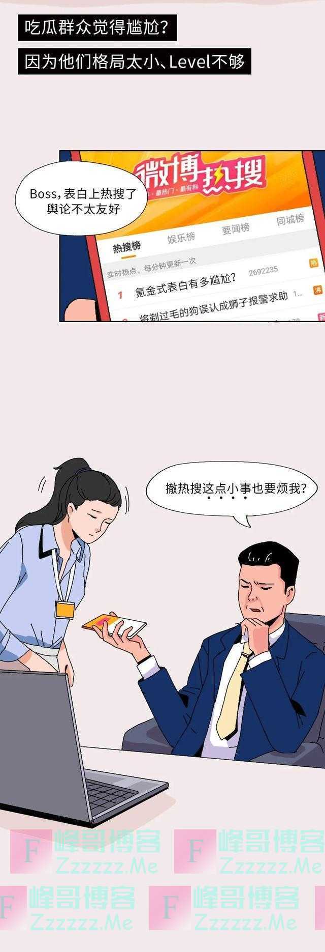 分享迷惑行为1~ 8级表白对照表，你可以忍受几级？「漫画」