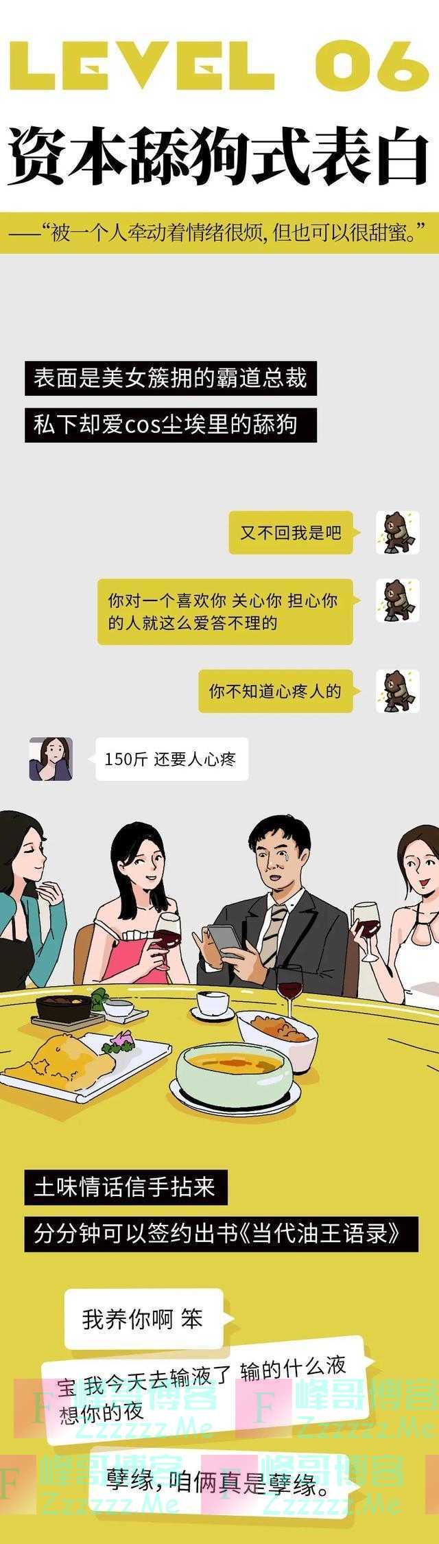 分享迷惑行为1~ 8级表白对照表，你可以忍受几级？「漫画」