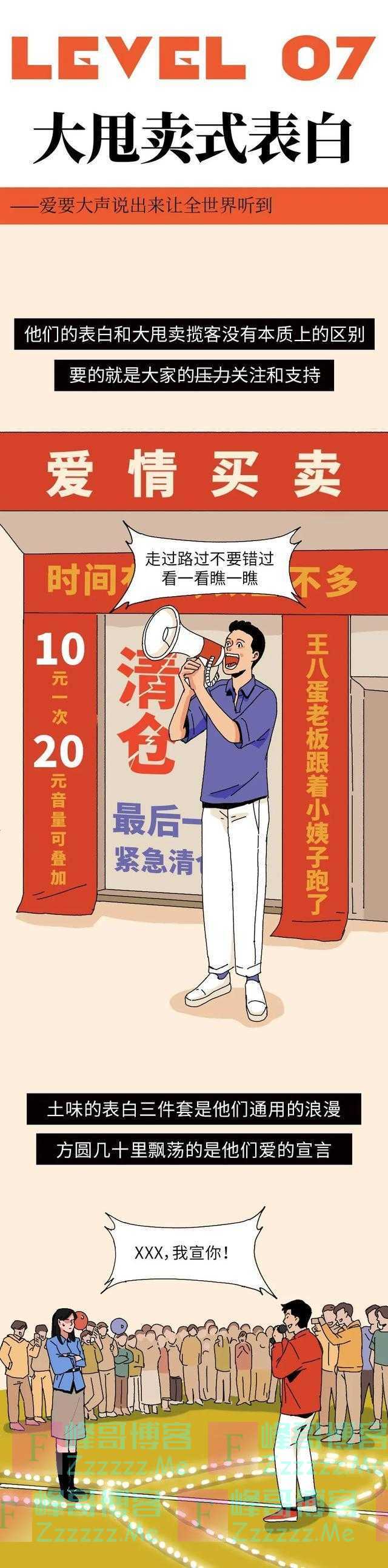 分享迷惑行为1~ 8级表白对照表，你可以忍受几级？「漫画」