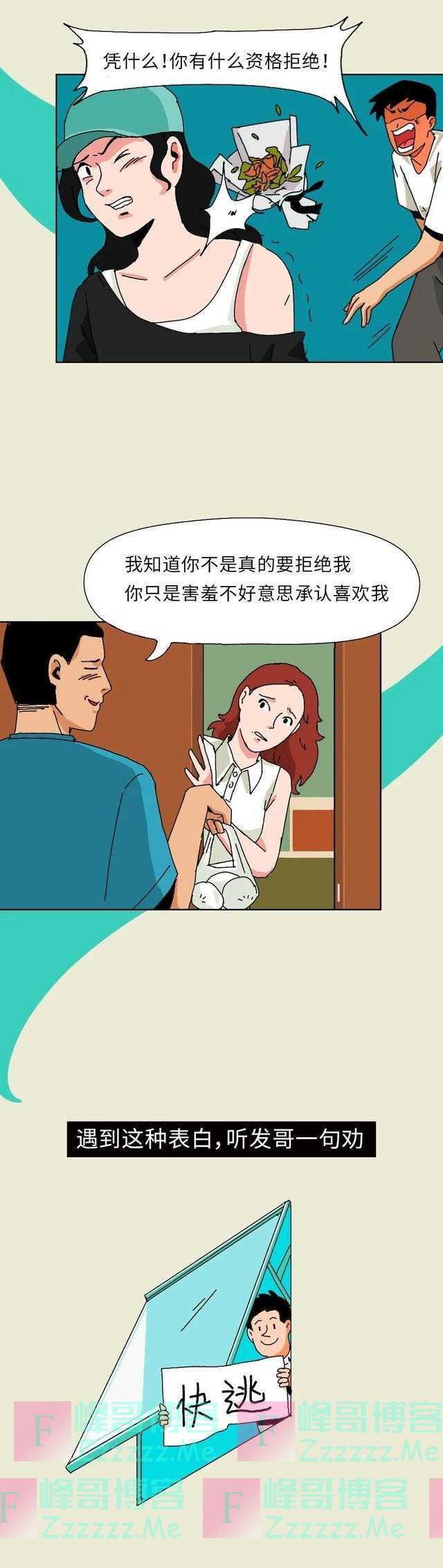 分享迷惑行为1~ 8级表白对照表，你可以忍受几级？「漫画」