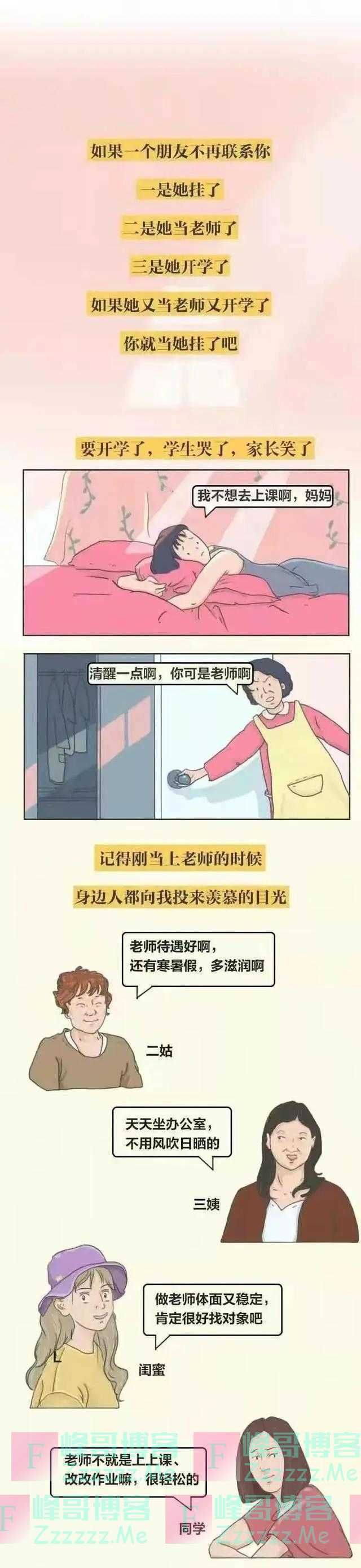 当初选择做老师的人，现在过得怎么样了呢？网友：太形象了