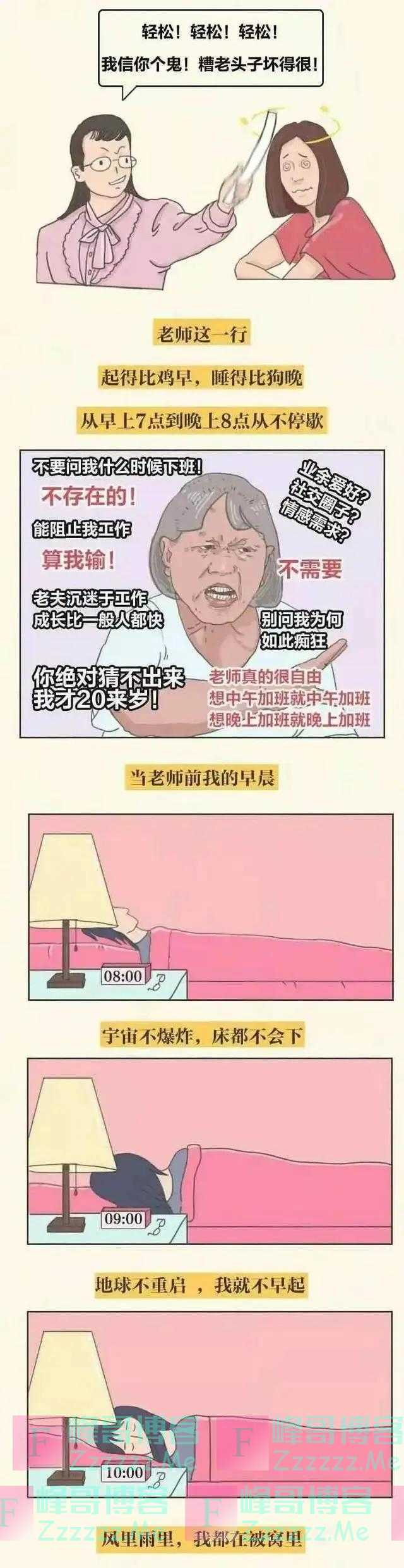 当初选择做老师的人，现在过得怎么样了呢？网友：太形象了