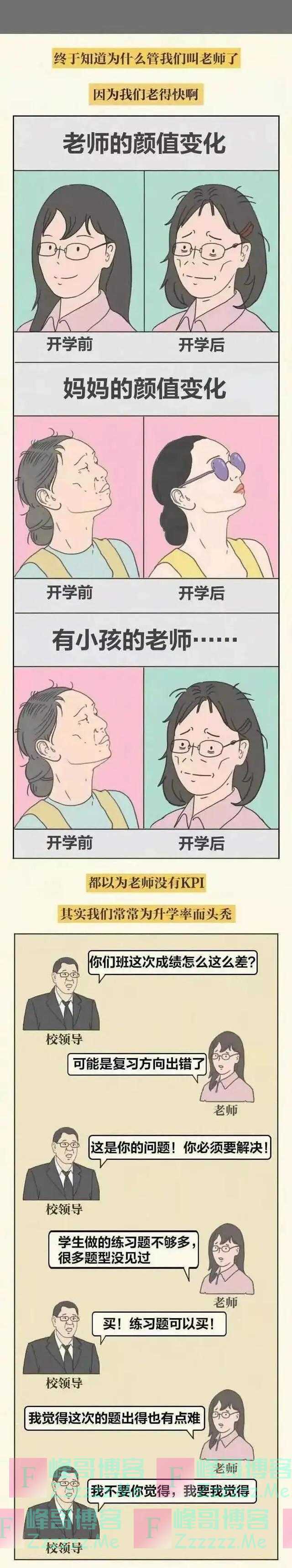 当初选择做老师的人，现在过得怎么样了呢？网友：太形象了