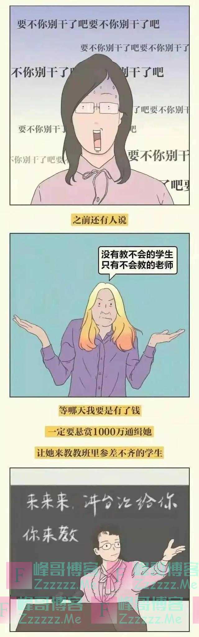 当初选择做老师的人，现在过得怎么样了呢？网友：太形象了