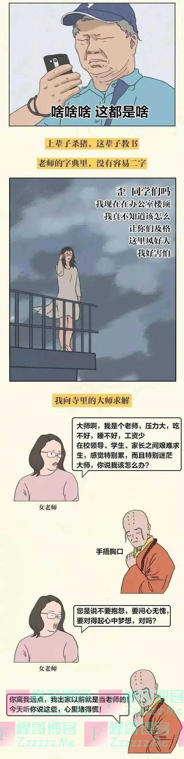 当初选择做老师的人，现在过得怎么样了呢？网友：太形象了