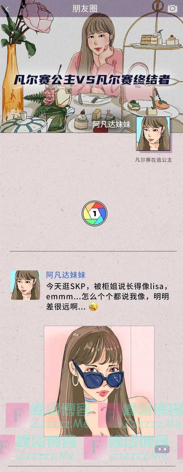 手撕朋友圈的“凡尔赛公主”，是一种怎样的体验？网友：真解气