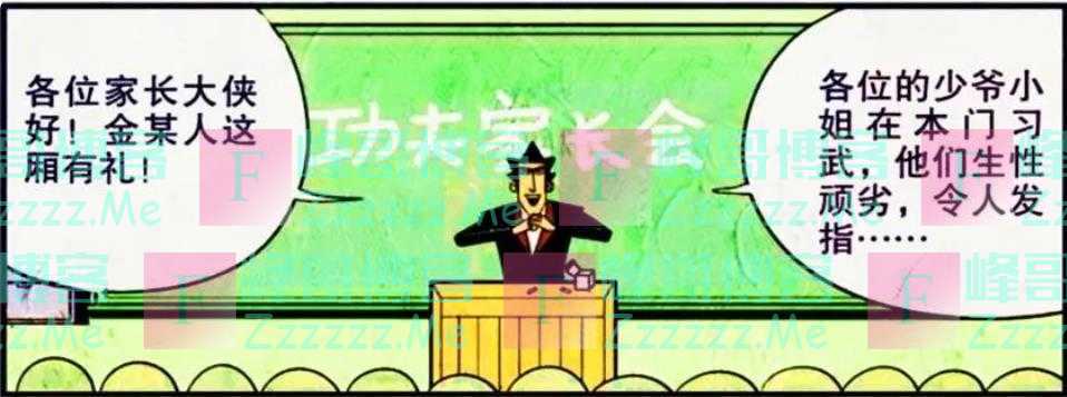 “功夫家长会”头次听说，衰爸衰妈是武林高手？小衰：能奈我何