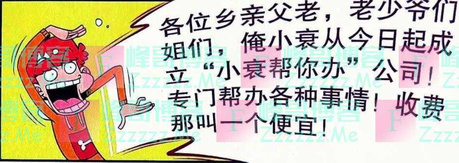 学渣眼看学业无望，励志创业开公司，老金“剪彩”是亮点