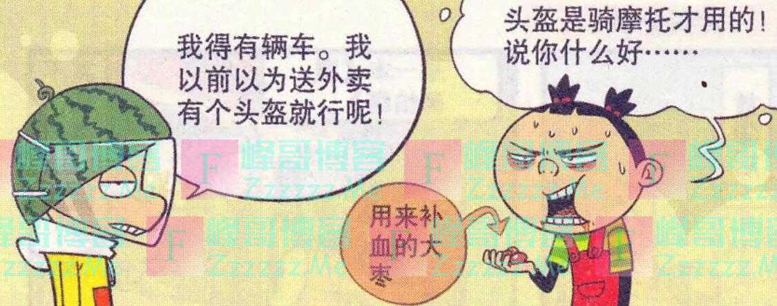 什么是“少年豪气”？就让小衰用“龟速外卖员”身份告诉你答案