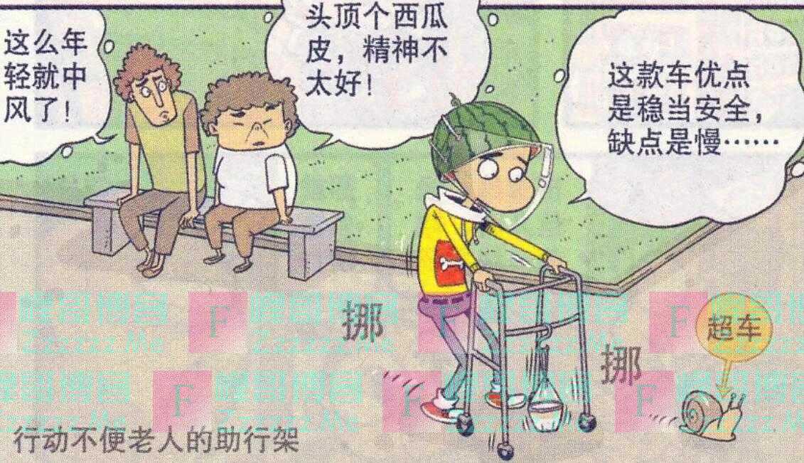 什么是“少年豪气”？就让小衰用“龟速外卖员”身份告诉你答案