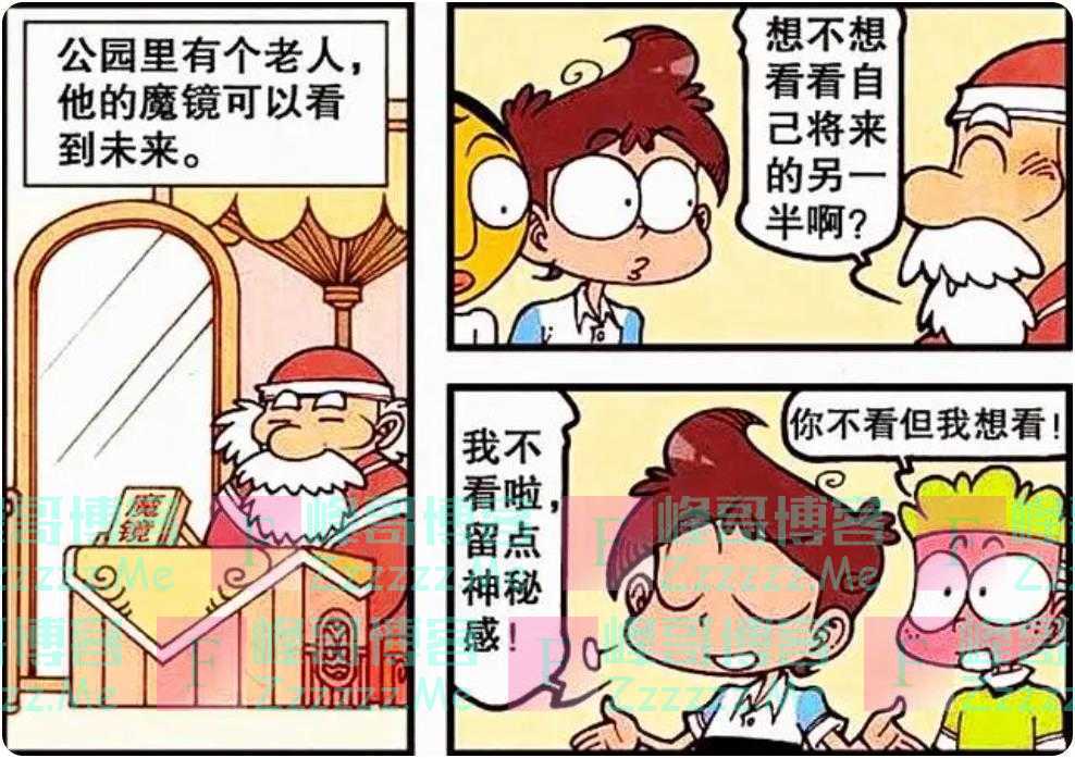 魔镜可以预知未来？小桂子看到自己的女朋友，奋豆则看见高茜