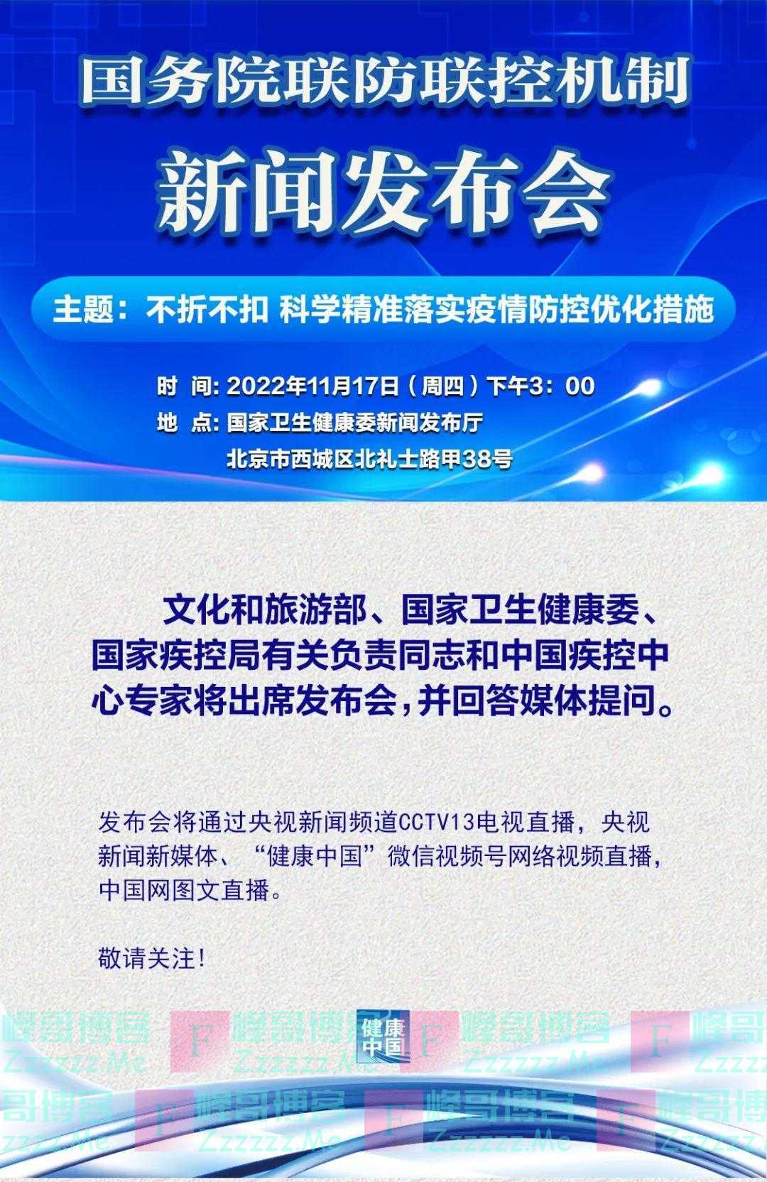 国务院联防联控机制今日将召开发布会，涉及落实防控优化措施