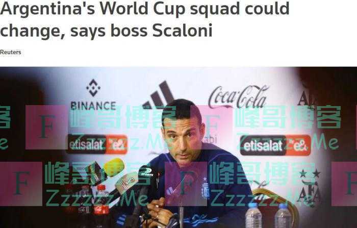 阿根廷主帅斯卡洛尼：世界杯前阵容可能发生变化