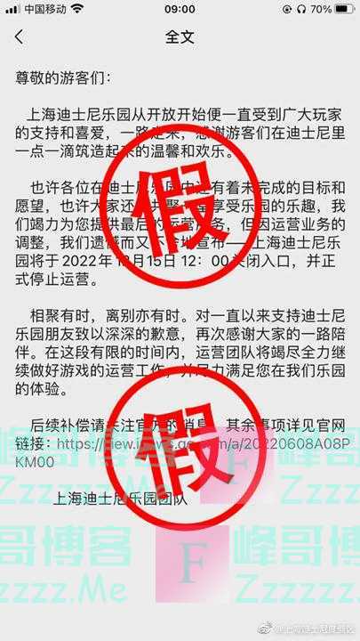 上海迪士尼：网传12月15日关闭入口正式停止运营为假消息