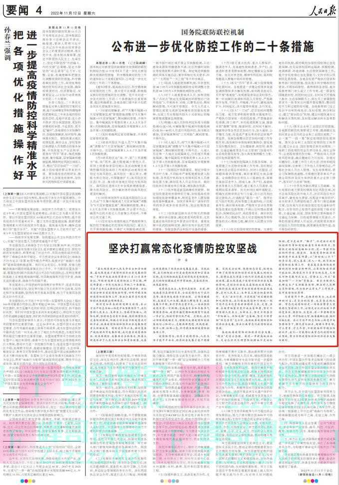 人民日报仲音六度发文：决不能让来之不易的疫情防控成果前功尽弃