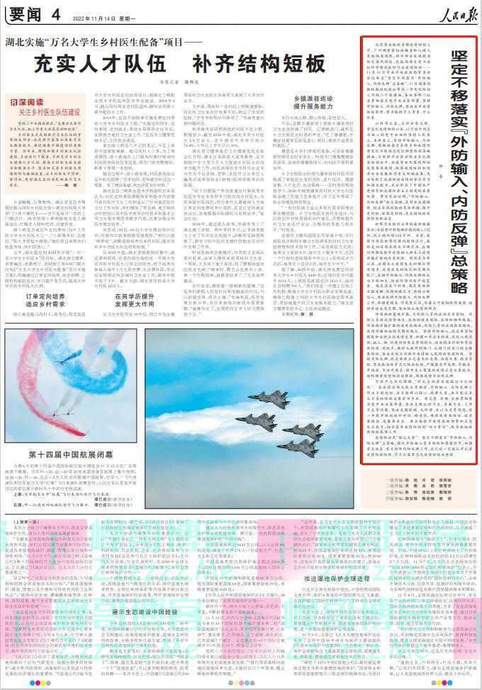 人民日报仲音六度发文：决不能让来之不易的疫情防控成果前功尽弃