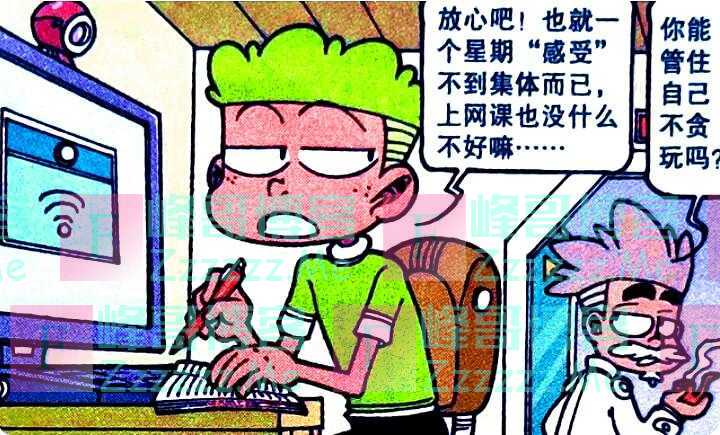 同样是上网课，桂哥打游戏，阿星偷懒睡觉，只有奋豆怀念校园