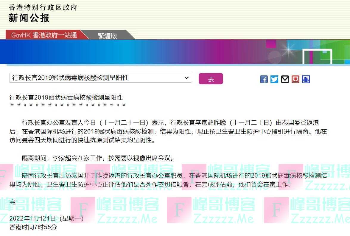 香港特区行政长官李家超新冠检测呈阳性