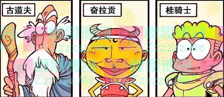 为了完成“魔戒任务”，阿星变法师，桂哥变骑士，奋豆却成牛魔王