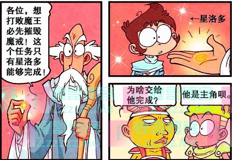 为了完成“魔戒任务”，阿星变法师，桂哥变骑士，奋豆却成牛魔王