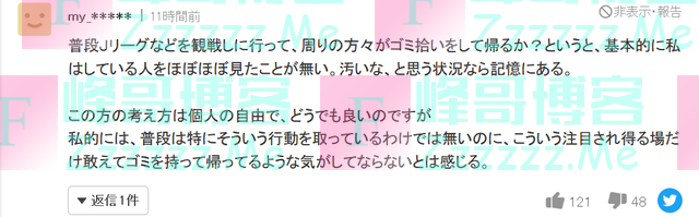 日本球迷在世界杯打扫看台获盛赞，纸业巨头前社长却怒斥：令人恶心的奴性，球迷们是在“自我满足”