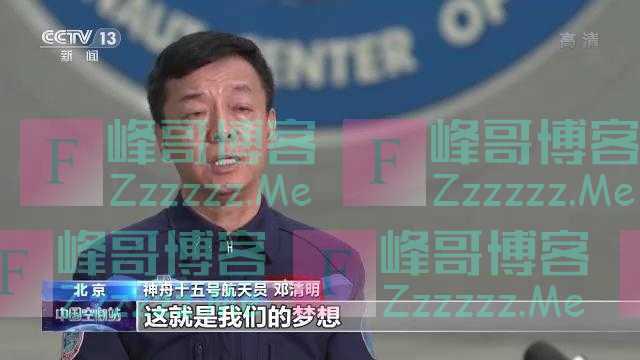 追梦25年 神十五航天员邓清明时刻准备接受祖国挑选