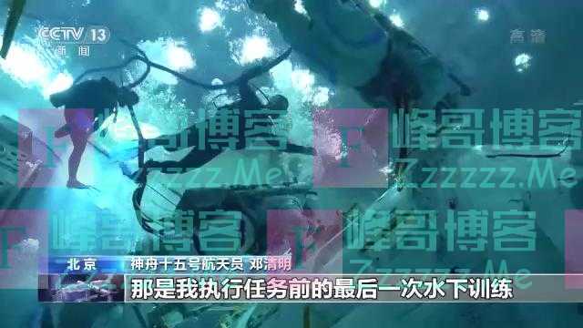 追梦25年 神十五航天员邓清明时刻准备接受祖国挑选