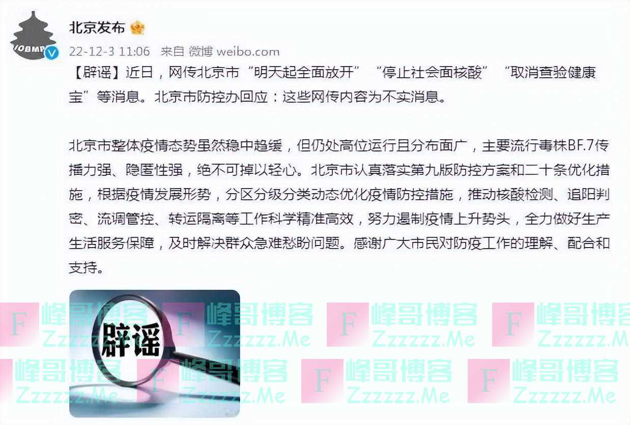 北京辟谣“明天起全面放开”等消息；多地优化防疫措施；会发生医疗挤兑吗？专家解读→