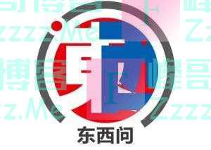 东西问丨孙兴杰：地缘战略变局，东北振兴新窗口？