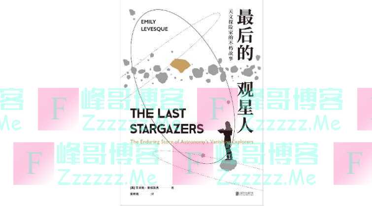 《最后的观星人》：一个天文学家的日食考察故事