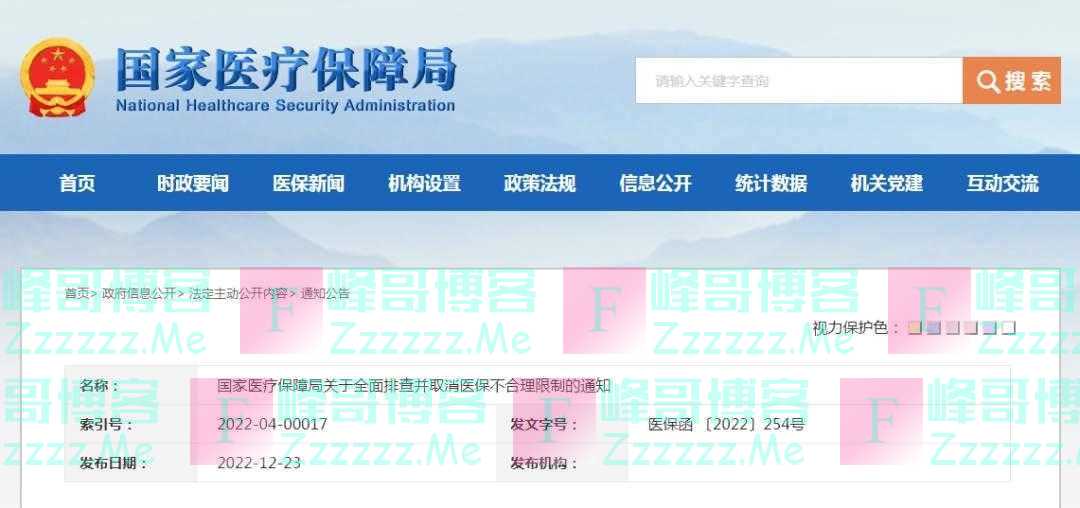 国家医保局：全面排查取消医保不合理限制