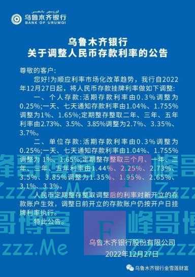 多家银行调整存款利率！业内人士：存款降息是大势所趋