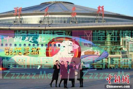 中国联合航空有限公司鄂尔多斯运营基地揭牌暨鄂尔多斯号彩绘飞机首航仪式举行