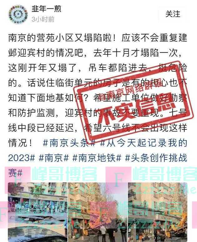 营苑小区出现塌陷？南京网络辟谣：消息不实