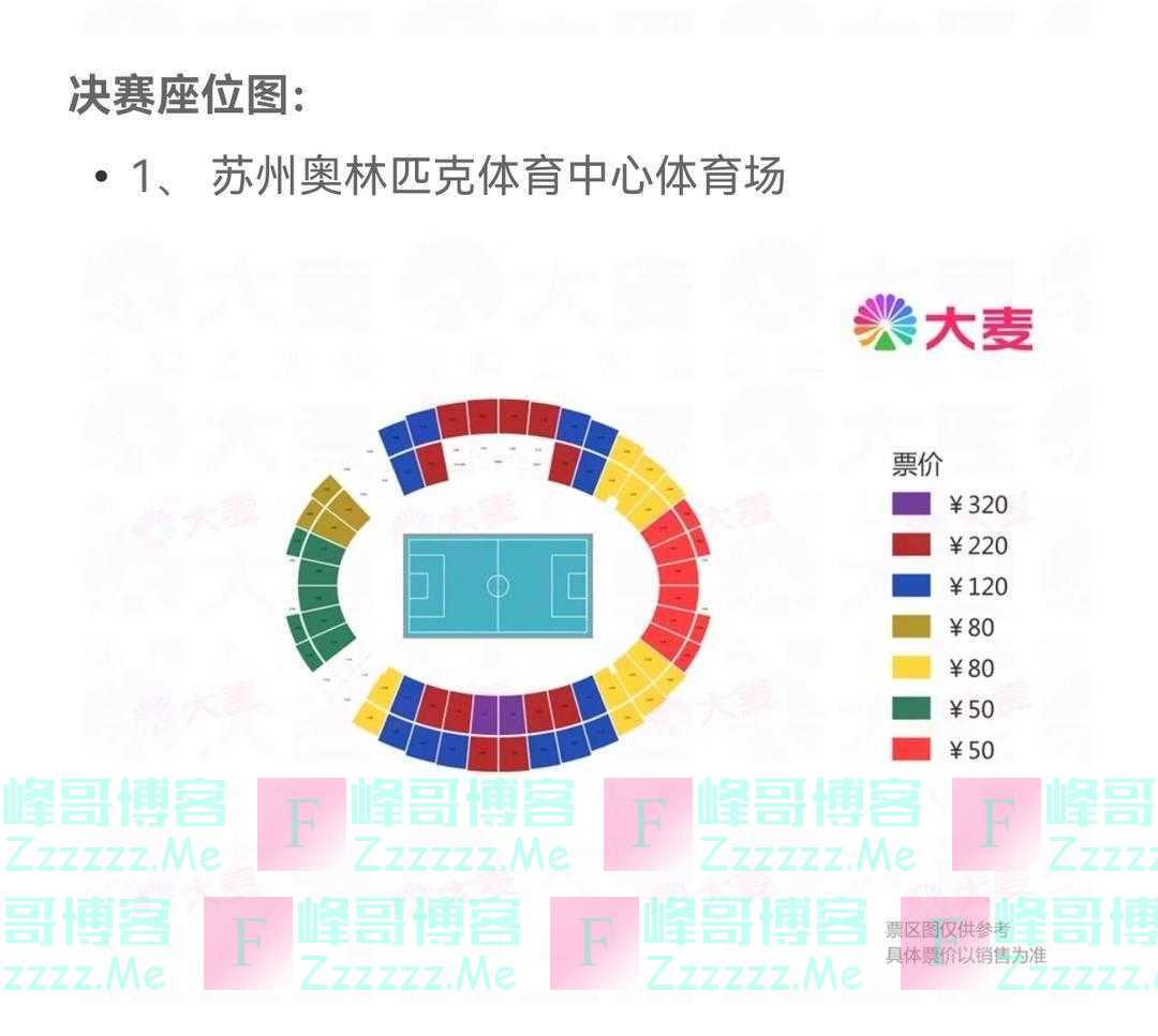 八冠王or队史首冠？山东泰山与浙江队会师足协杯决赛，50元档次球票已售罄