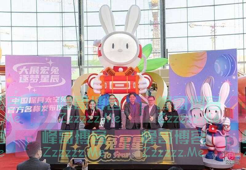 官宣！中国探月航天太空兔正式命名为“兔星星”和“To star”
