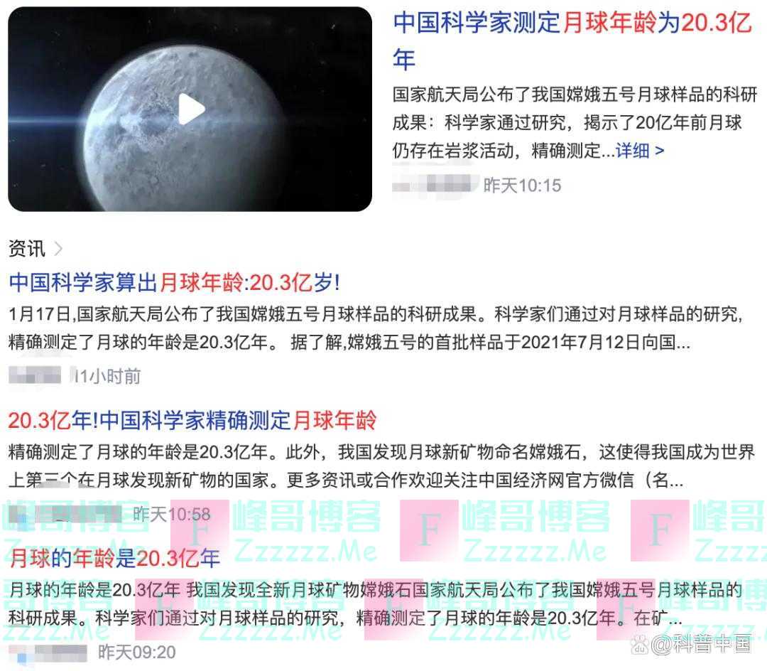 “中国科学家测定月球年龄 20.3 亿年”？别再“传谣”了！