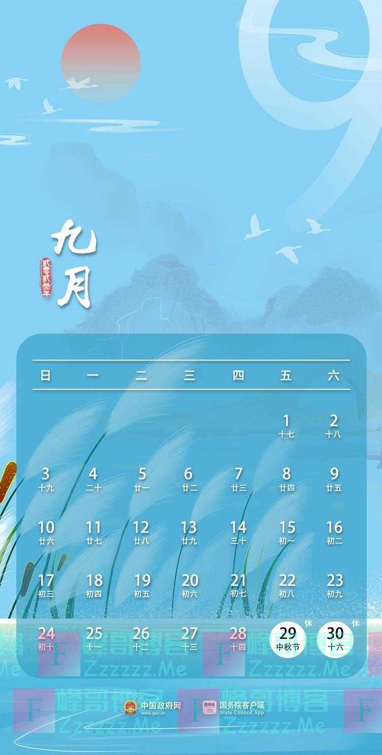 最新放假通知：连休5天！